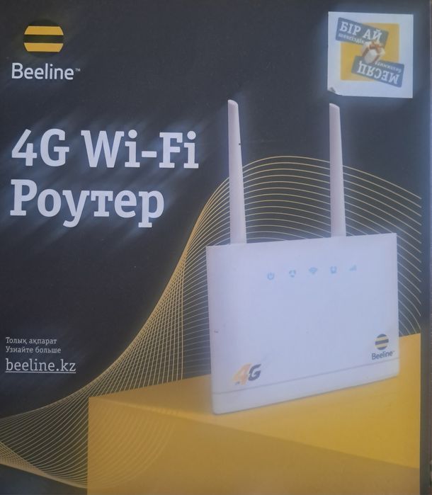 Продам роутер 4G Beeline