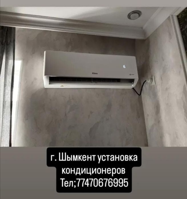Устоновка кондиционер