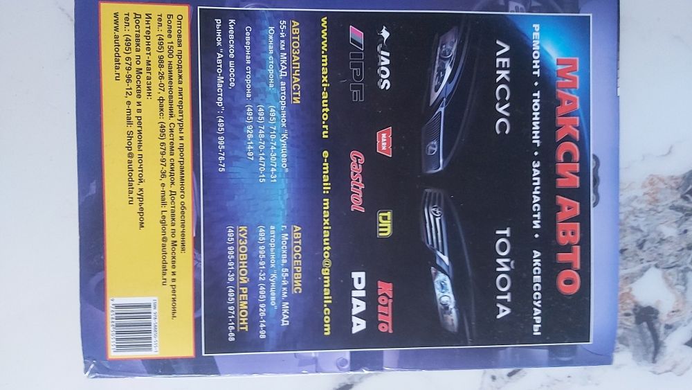 Книга по ремонту 4Runner, FJ Cruiser