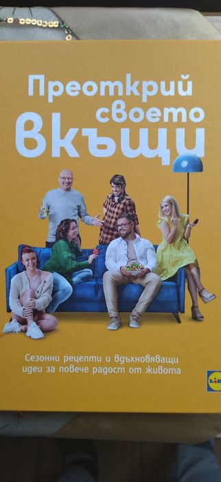 Преоткрий своето вкъщи-3броя