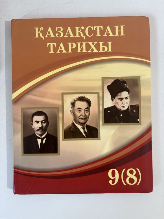 Атамұра Қазақстан тарихы 9(8)