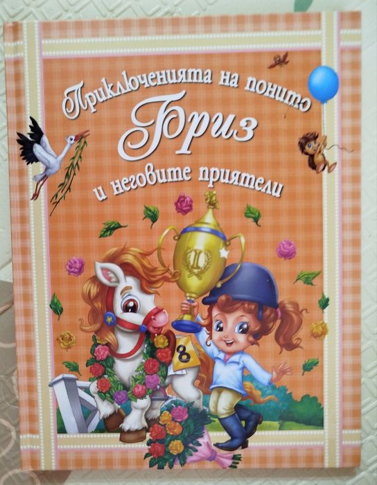 Детски книжки лотове