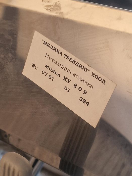 Инвалидна количка