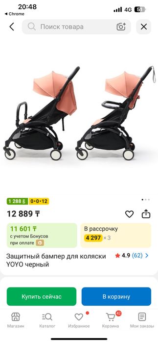 Защитный бампер для коляски уоуо