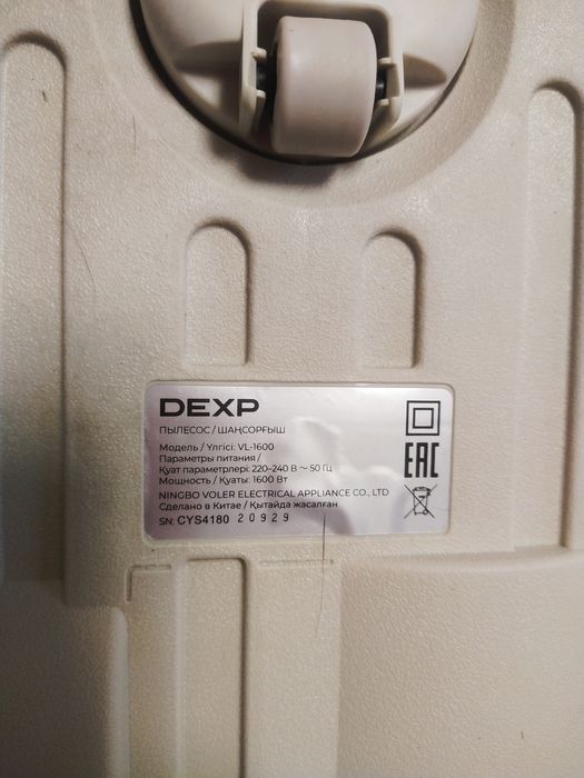 Пылесос проводной