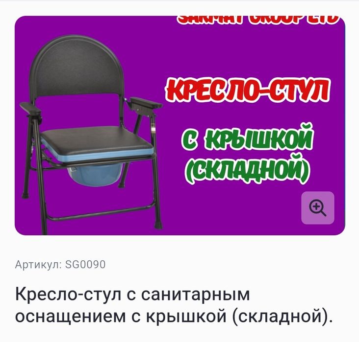 Кресло стул с санитарным оснащением для инвалидов