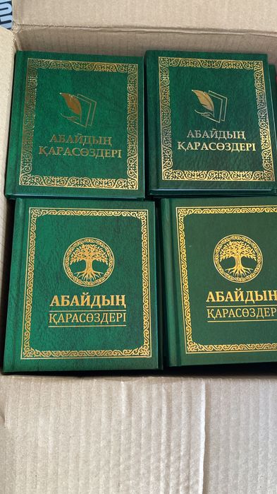 Тойбастар книги Абая “Қара сөздері”