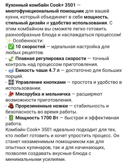 Кухонный комбайн