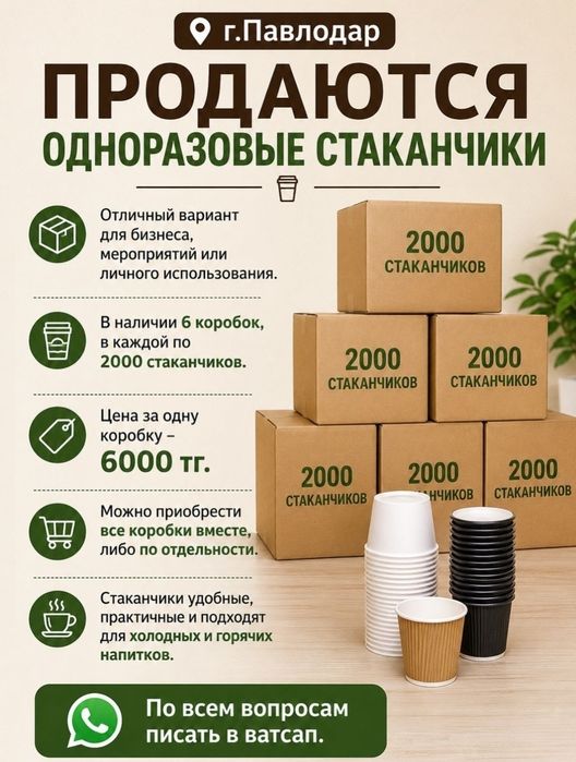 Одноразовые стаканчики