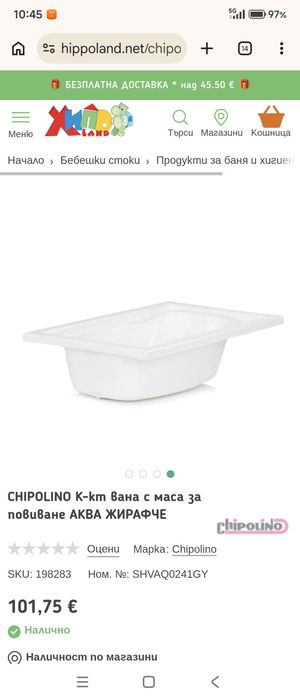 Повивалник CHIPOLINO К-кт вана с маса за повиване АКВА ЖИРАФЧЕ