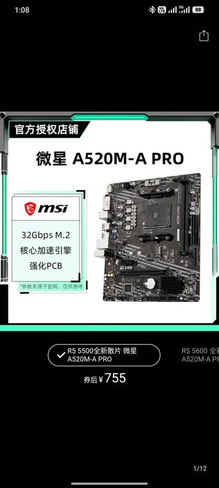 Ryzen 5 5500 A520m a pro msi