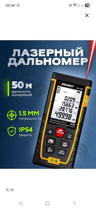 Лазерный Дальномер