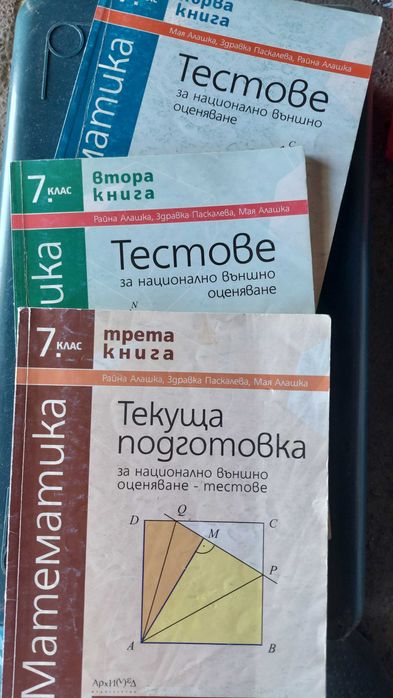 Помагала по математика и български език за подготивка НВО 7клас