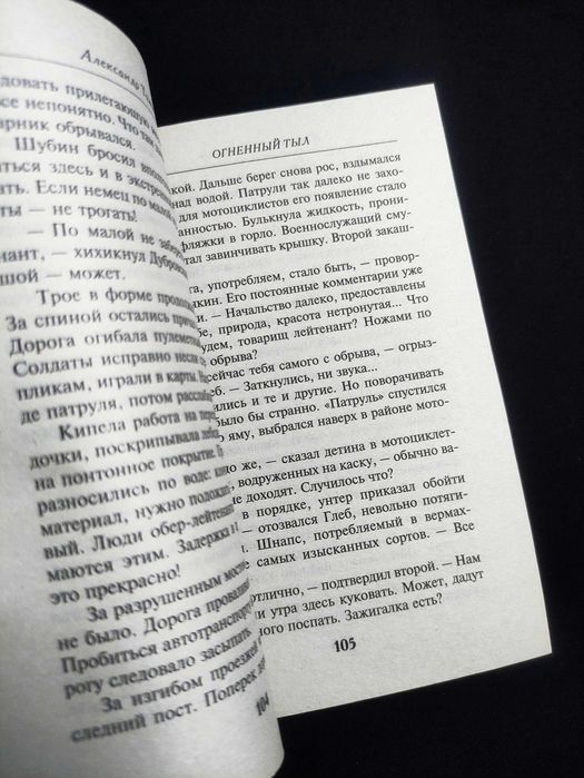 Разведка 41-го. Огненный Тыл. Александр Тамоников.