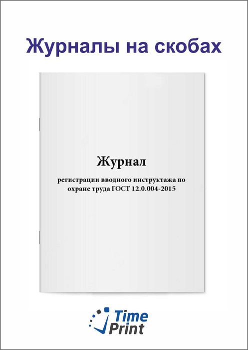 Журналы изготовление