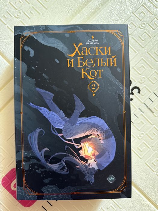 Хаски и Белый кот