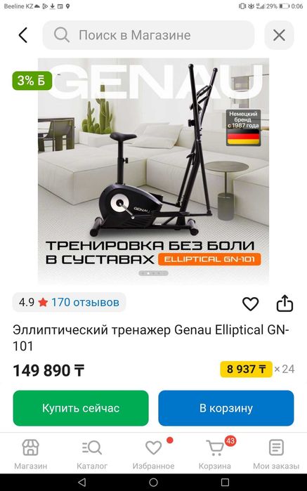 Эллиптический тренажёр