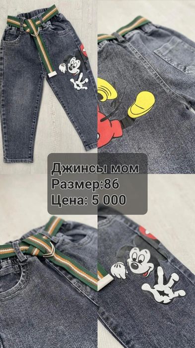 Детские джинсы мом