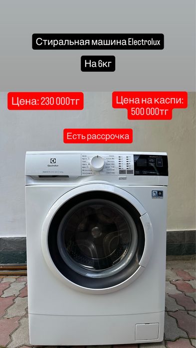 Стиральная машина Electrolux