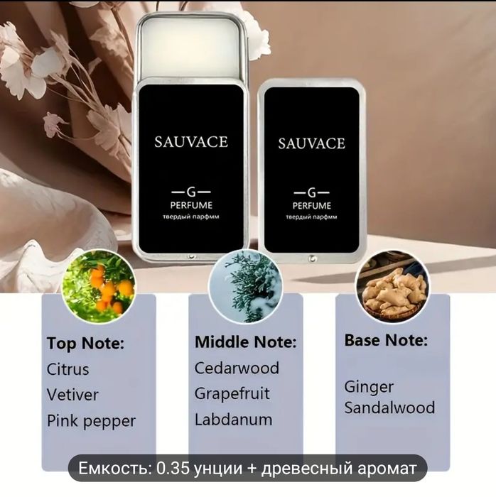 SAUVACE perfume  бальзам