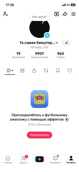 Тик ток аккаунт сатылады