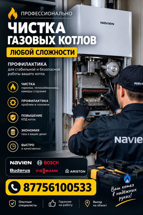Чистка газовых котлов