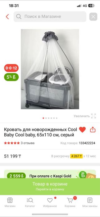 Кроватка и ванночка
