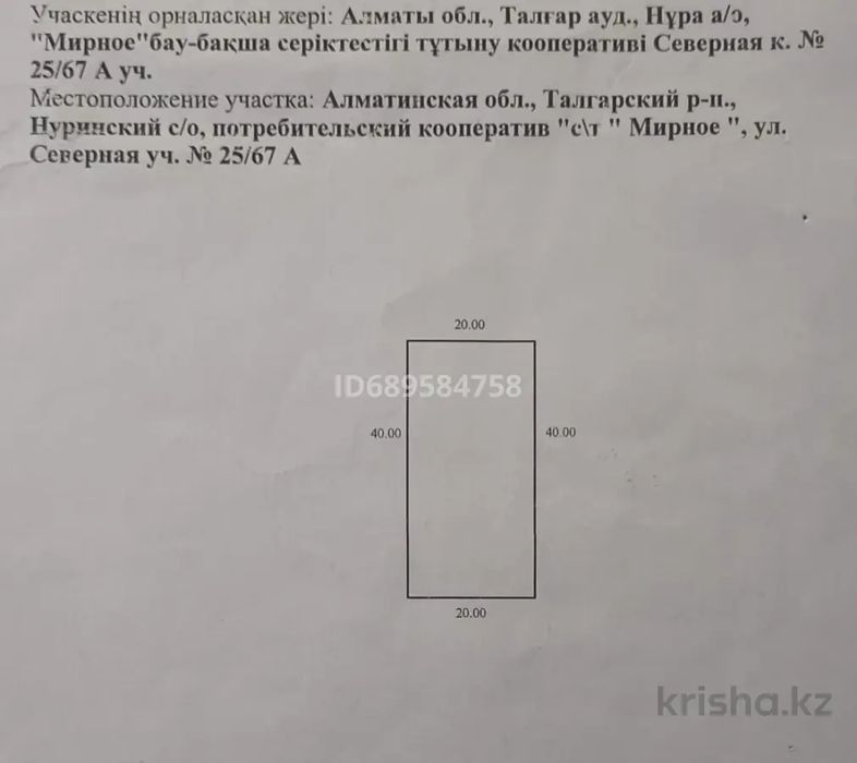 Продам участок..