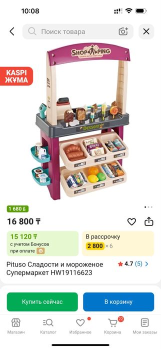 Продам детский супермаркет " Мороженое"