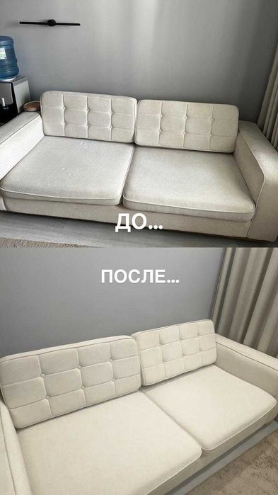 Химчистка мебели и ковров