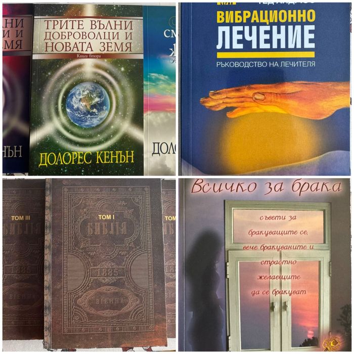 Книги - Езотерика и окултизъм