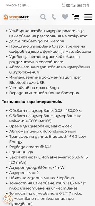Лазерна ролетка BOSCH с камера