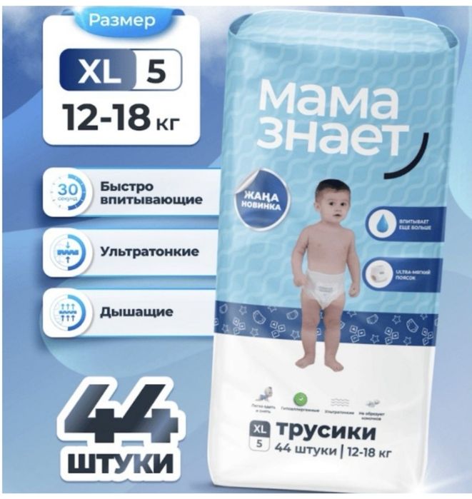 Подгузники трусики