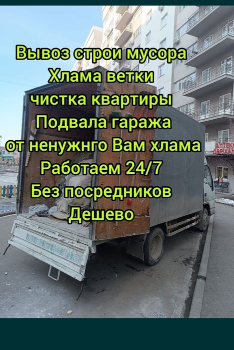 Увезем любой хлам Звоните