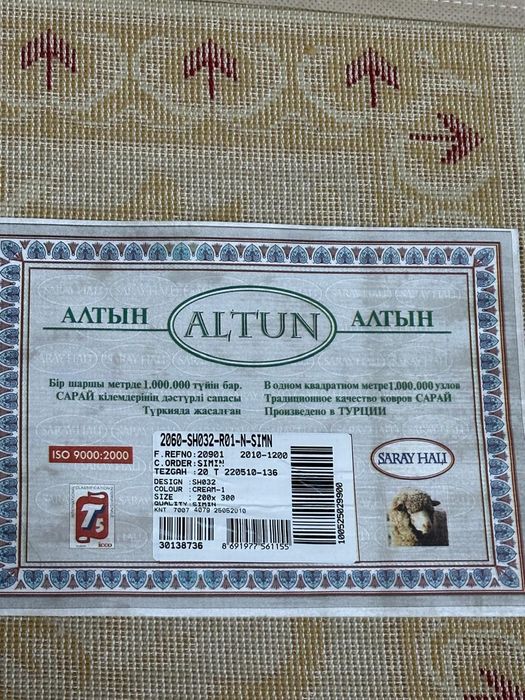 Золотисто-кремовый ковер 3х2