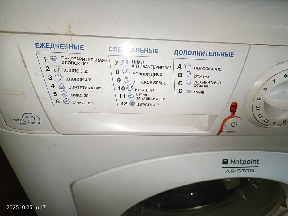 Стиральная машинка автомат