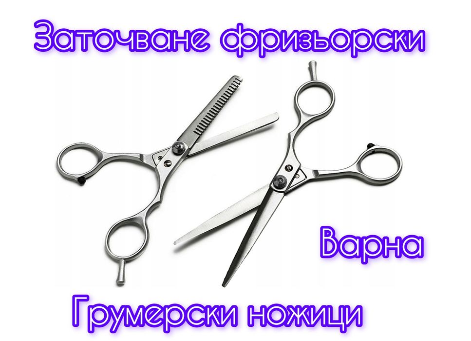 Професионално заточване на инструменти за маникюр и фризьорски.