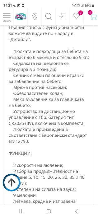 Бебешки Ел Шезлонг Chipolino