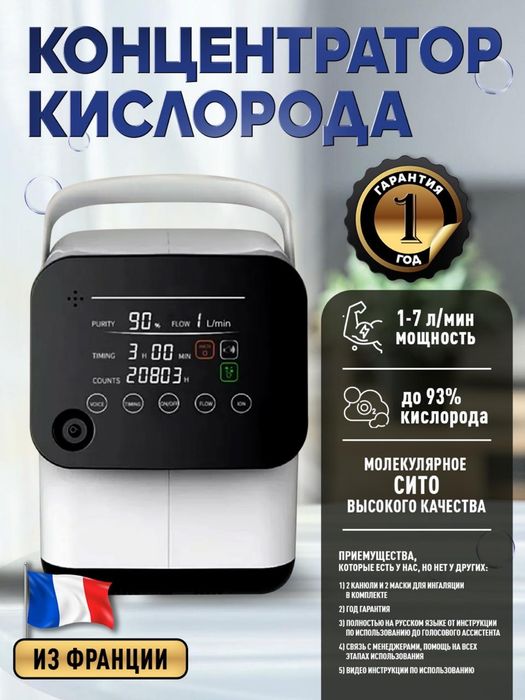 Кислородный концентратор