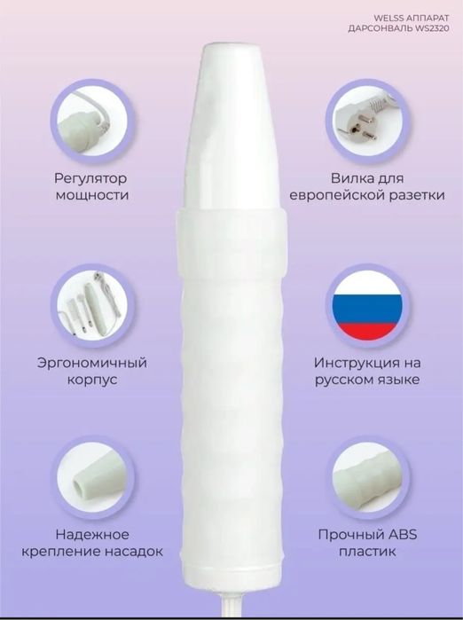 Продам дарсонваль
