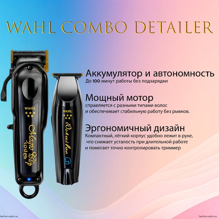 Wahl Combo detailer