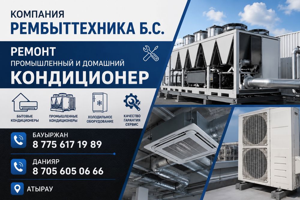 Ремонт Рефрижератор промышленный кондицонер