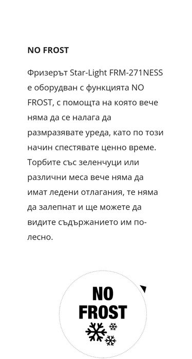 Фризер Star-light 271 л.