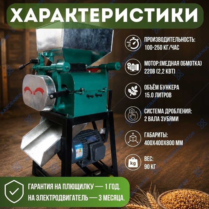 кормодробилка 220Вольт