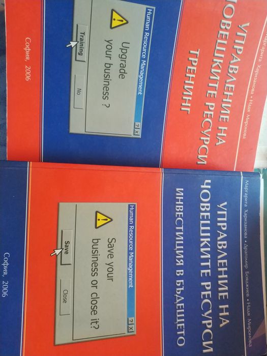 Учебник Управление на човешките ресурси и тетрадка УЧР