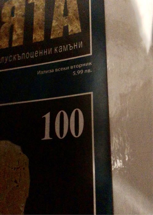 Пълната колекция Минералите на земята