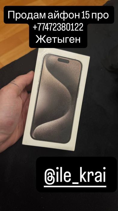 iPhone 15 pro продам