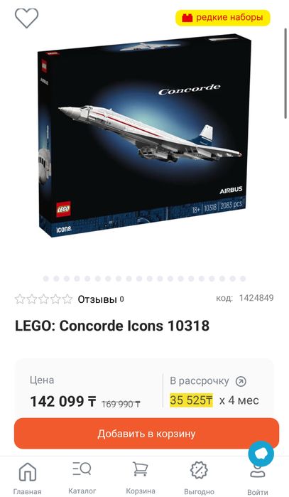 Продам лего конкорд