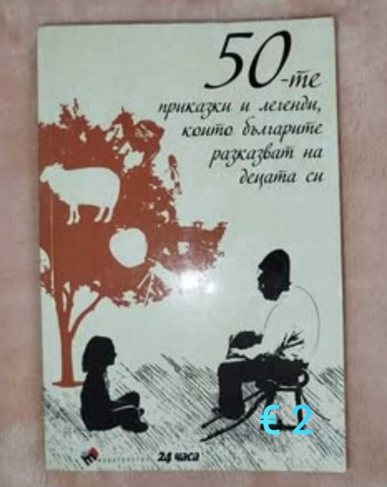 Книги- нови и на един прочит