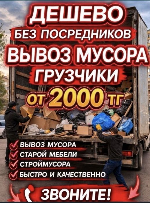 По 2000 тыс вывоз мусора.